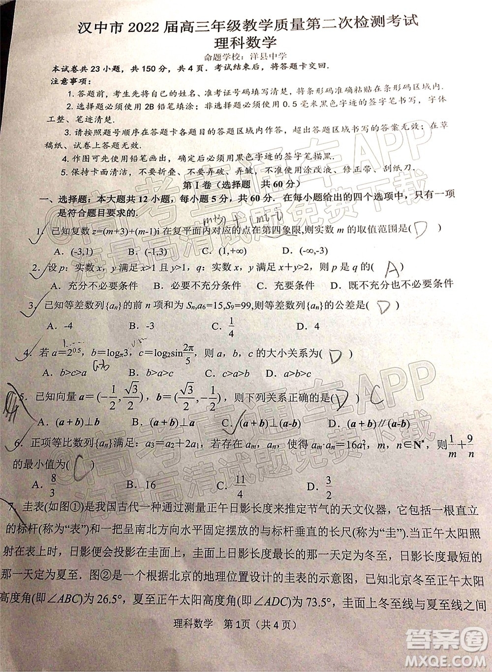 漢中市2022屆高三年級教學質(zhì)量第二次檢測考試理科數(shù)學試題及答案
