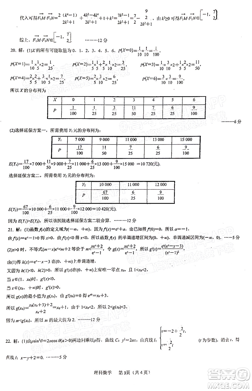 漢中市2022屆高三年級教學質(zhì)量第二次檢測考試理科數(shù)學試題及答案