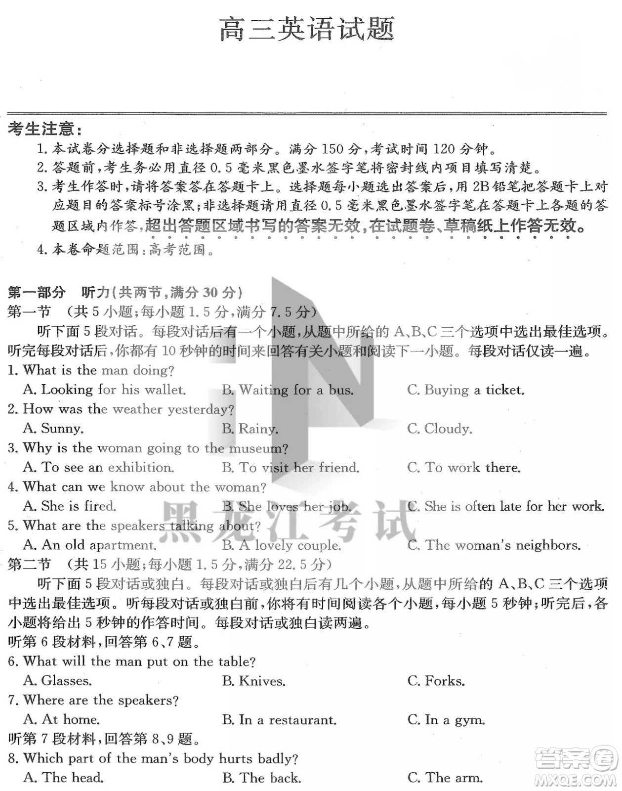 2022齊齊哈爾市高三二模英語試題及答案