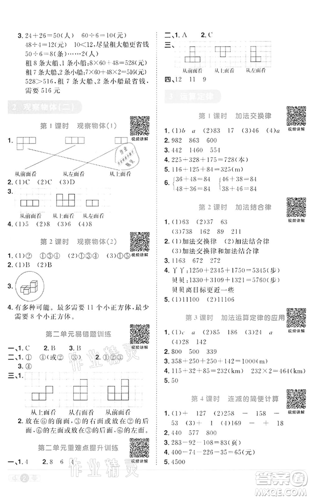 浙江教育出版社2022陽光同學(xué)課時達標訓(xùn)練四年級數(shù)學(xué)下冊R人教版浙江專版答案