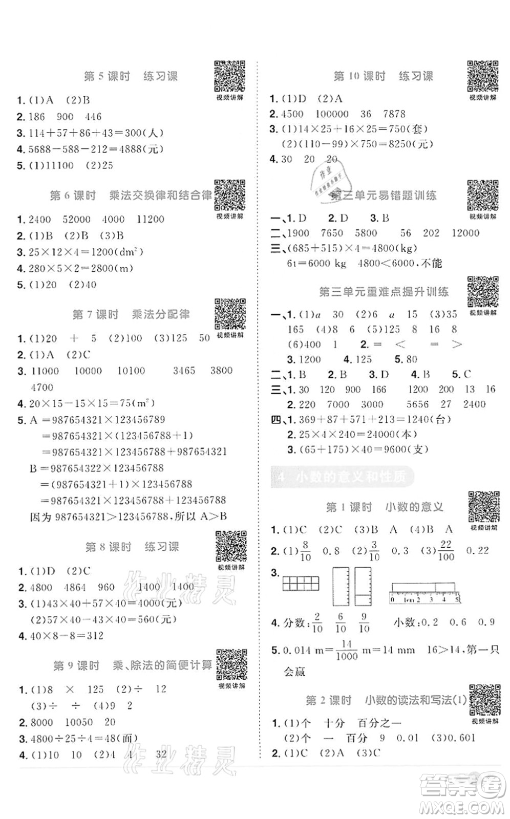 浙江教育出版社2022陽光同學(xué)課時達標訓(xùn)練四年級數(shù)學(xué)下冊R人教版浙江專版答案