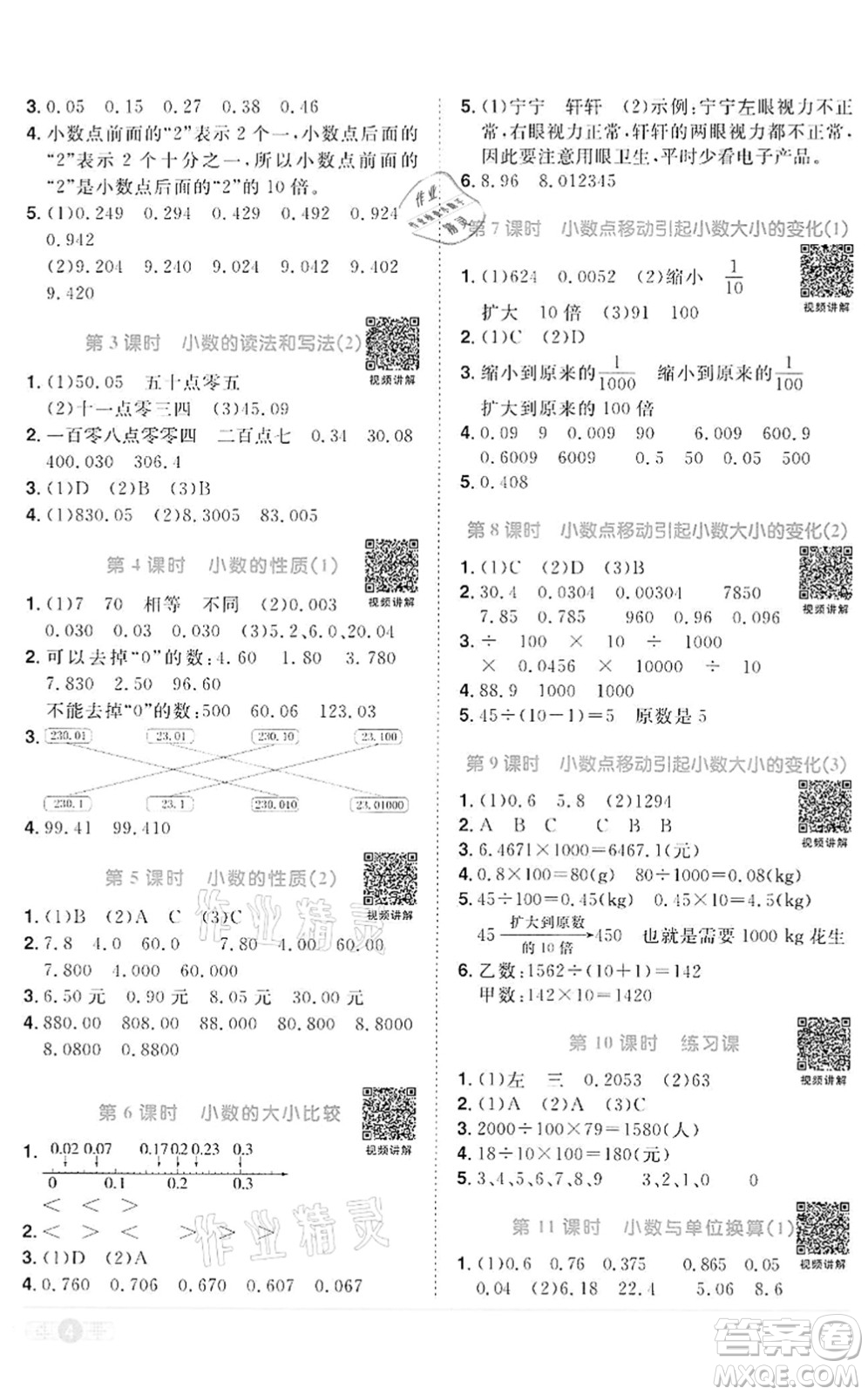 浙江教育出版社2022陽光同學(xué)課時達標訓(xùn)練四年級數(shù)學(xué)下冊R人教版浙江專版答案