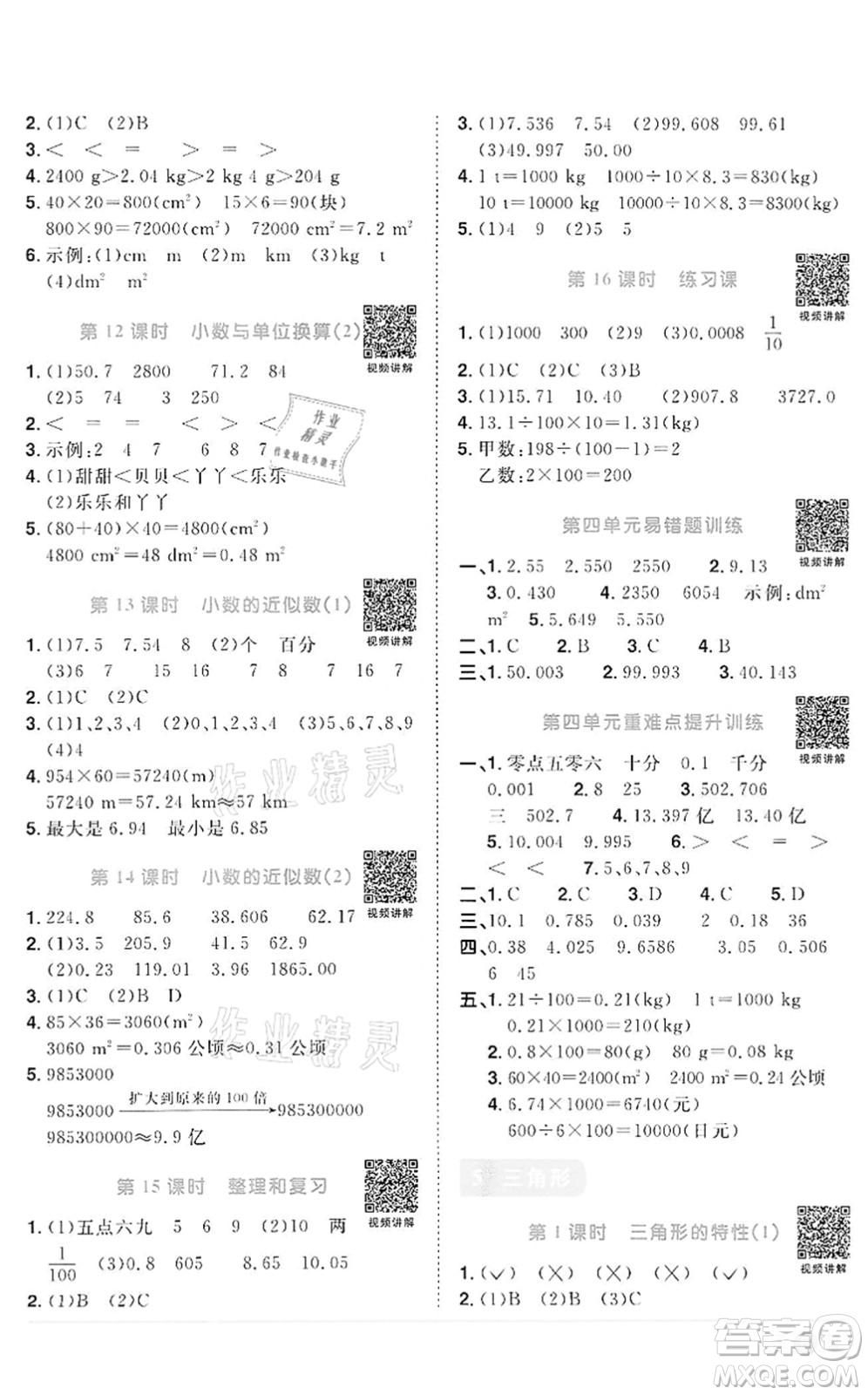 浙江教育出版社2022陽光同學(xué)課時達標訓(xùn)練四年級數(shù)學(xué)下冊R人教版浙江專版答案