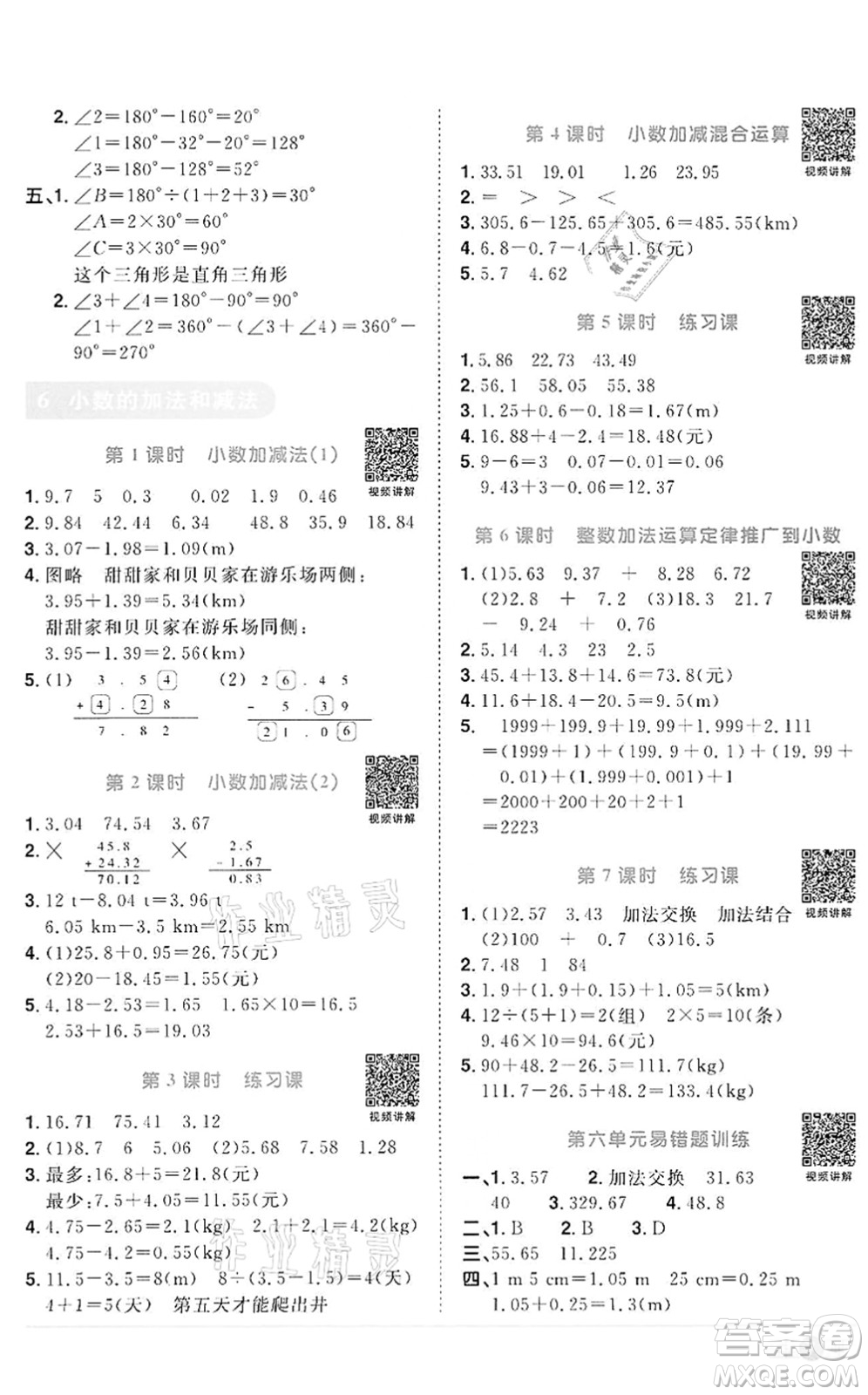 浙江教育出版社2022陽光同學(xué)課時達標訓(xùn)練四年級數(shù)學(xué)下冊R人教版浙江專版答案