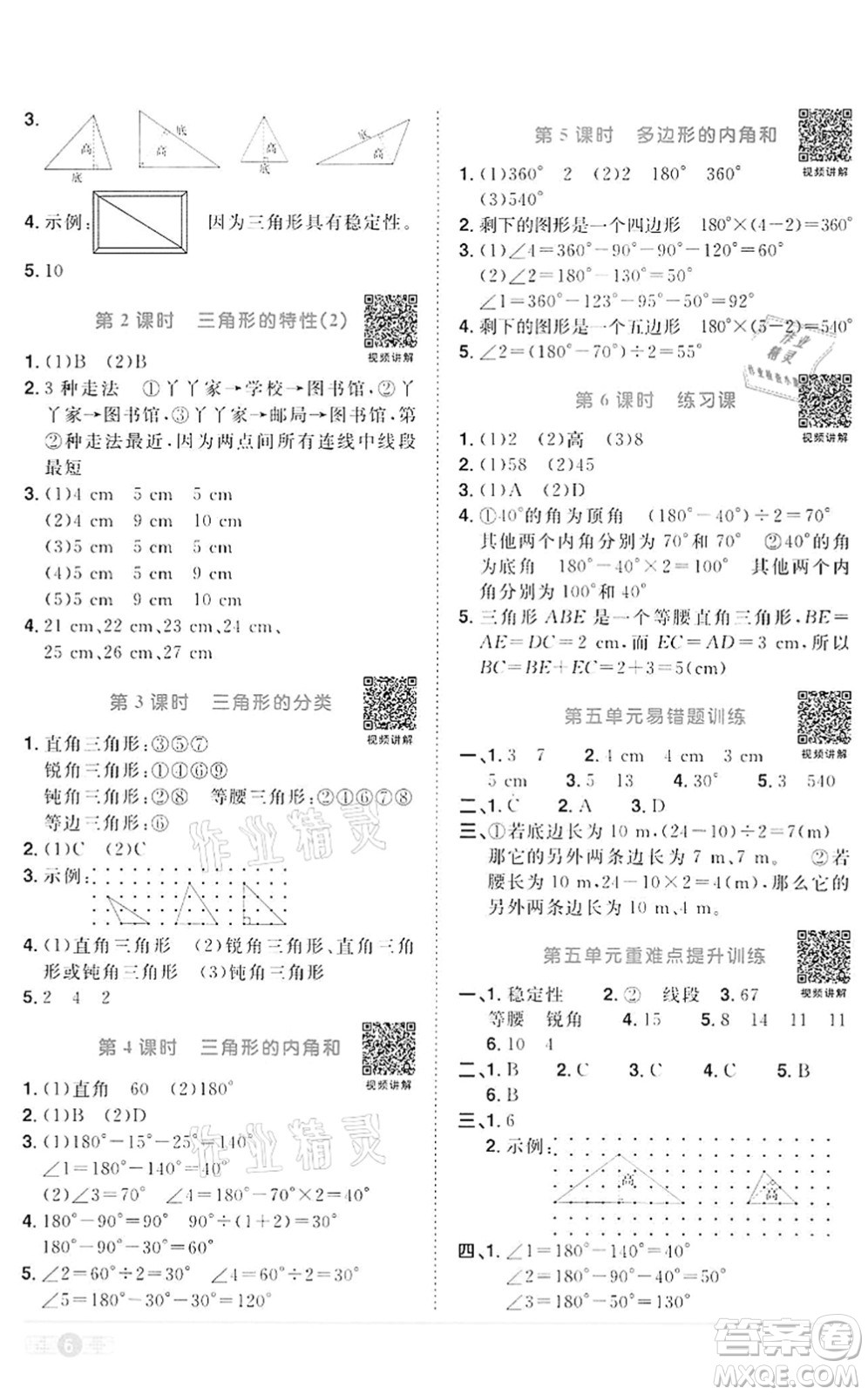 浙江教育出版社2022陽光同學(xué)課時達標訓(xùn)練四年級數(shù)學(xué)下冊R人教版浙江專版答案