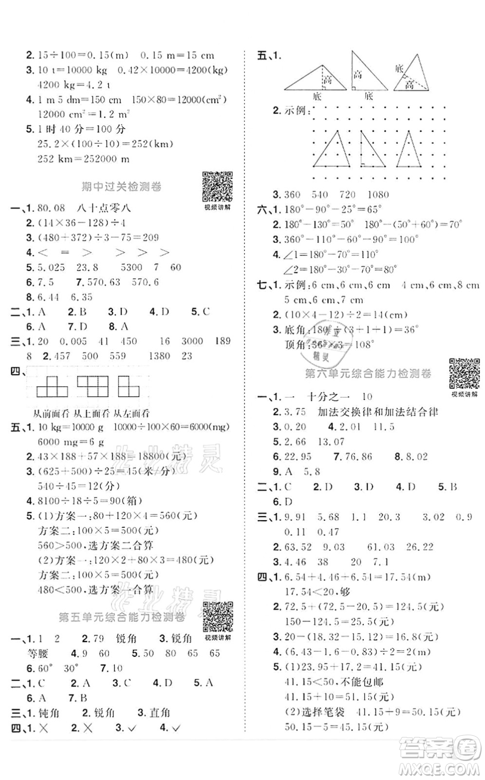 浙江教育出版社2022陽光同學(xué)課時達標訓(xùn)練四年級數(shù)學(xué)下冊R人教版浙江專版答案