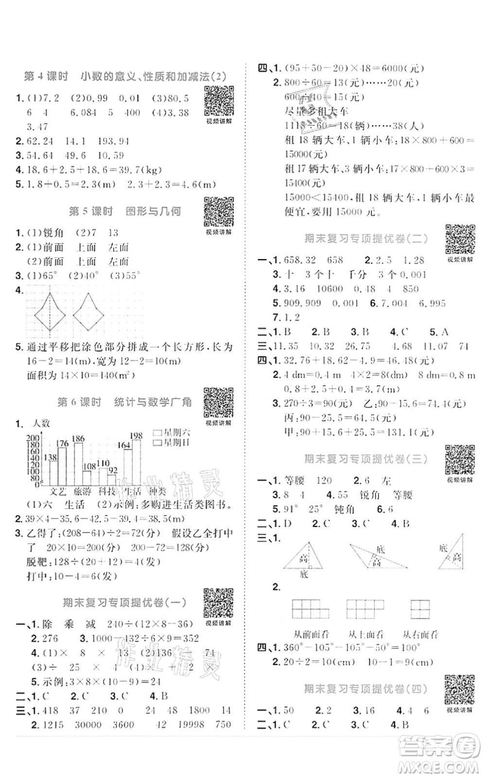 浙江教育出版社2022陽光同學(xué)課時達標訓(xùn)練四年級數(shù)學(xué)下冊R人教版浙江專版答案