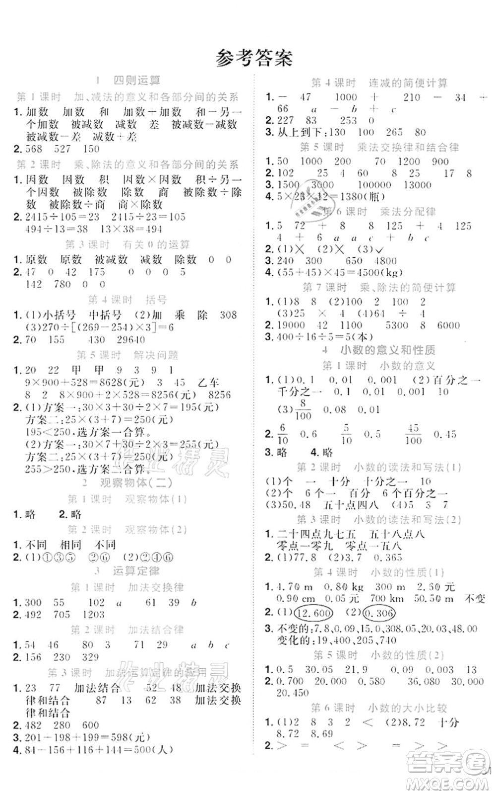 浙江教育出版社2022陽光同學(xué)課時達標訓(xùn)練四年級數(shù)學(xué)下冊R人教版浙江專版答案
