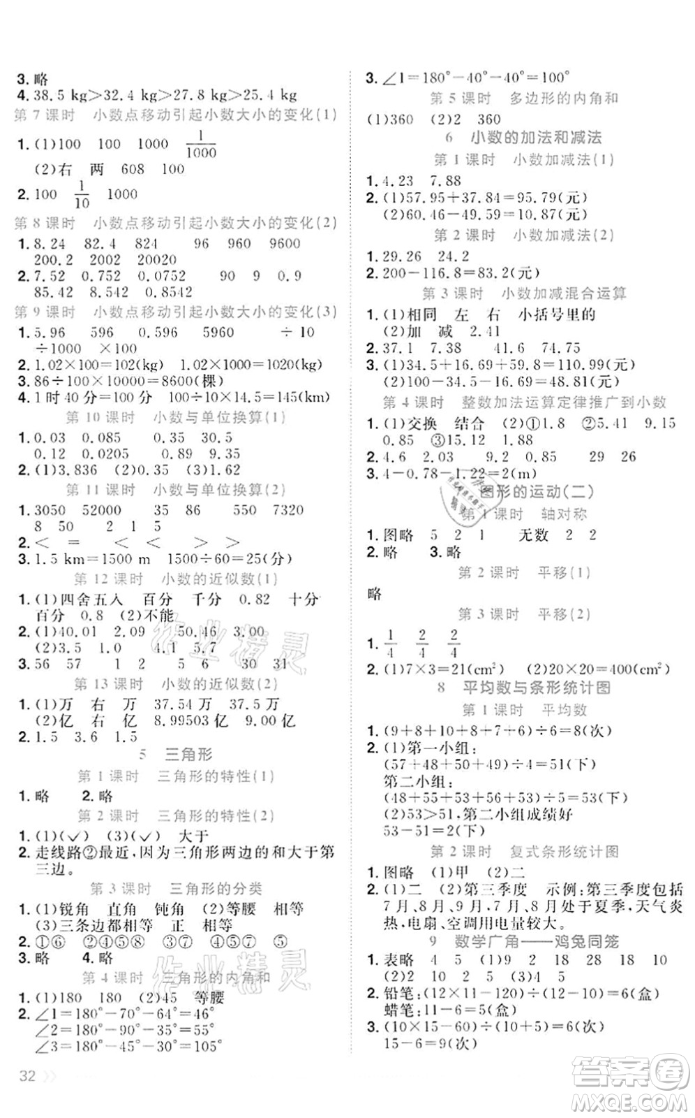 浙江教育出版社2022陽光同學(xué)課時達標訓(xùn)練四年級數(shù)學(xué)下冊R人教版浙江專版答案