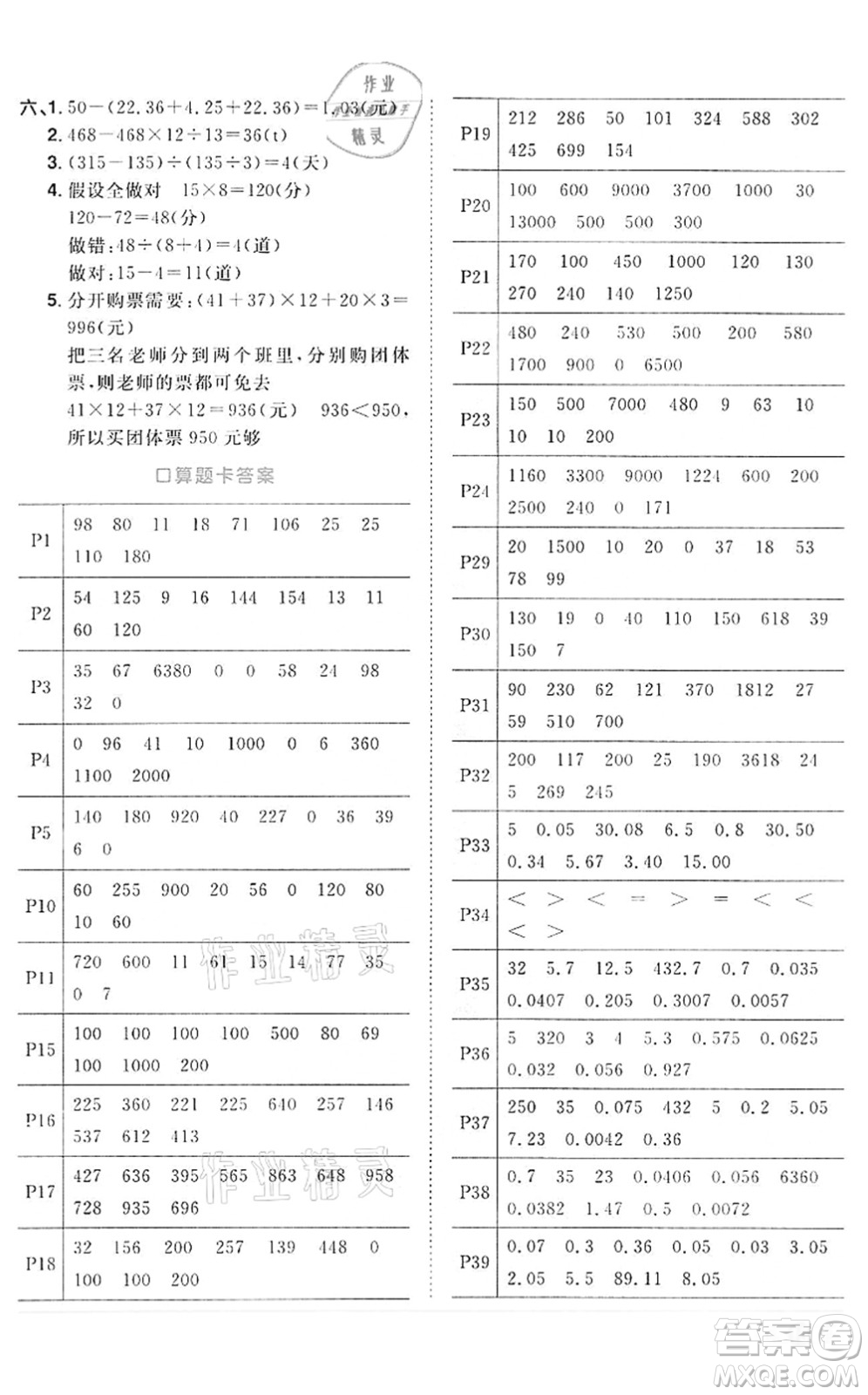 浙江教育出版社2022陽光同學(xué)課時達標訓(xùn)練四年級數(shù)學(xué)下冊R人教版浙江專版答案