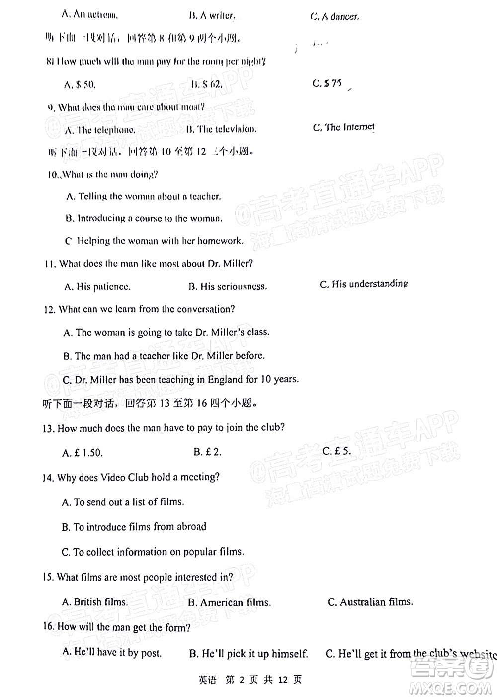 漢中市2022屆高三年級教學質(zhì)量第二次檢測考試英語試題及答案