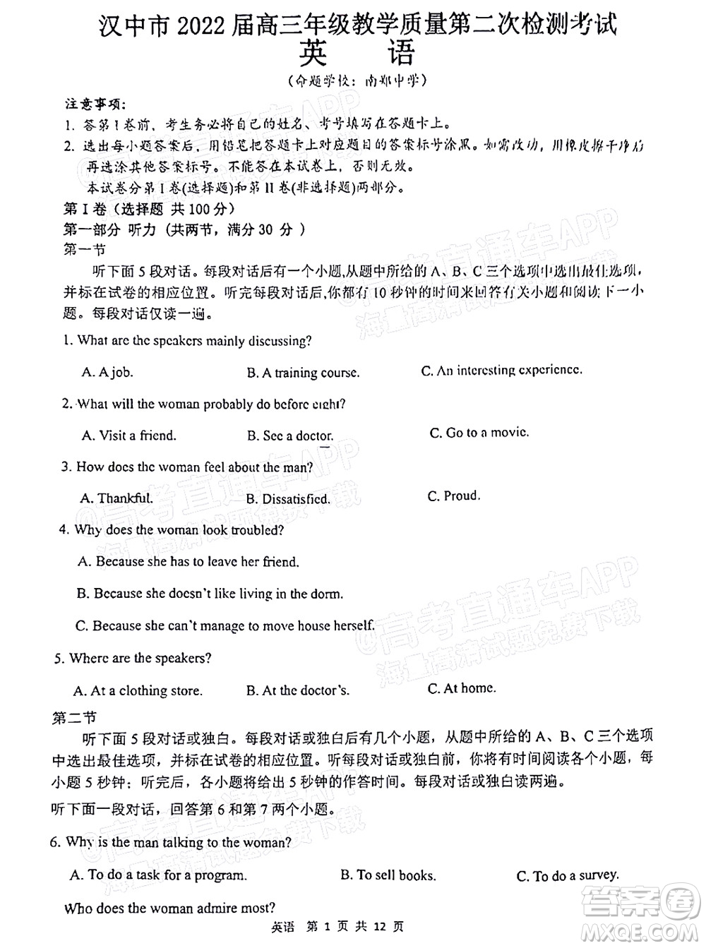 漢中市2022屆高三年級教學質(zhì)量第二次檢測考試英語試題及答案