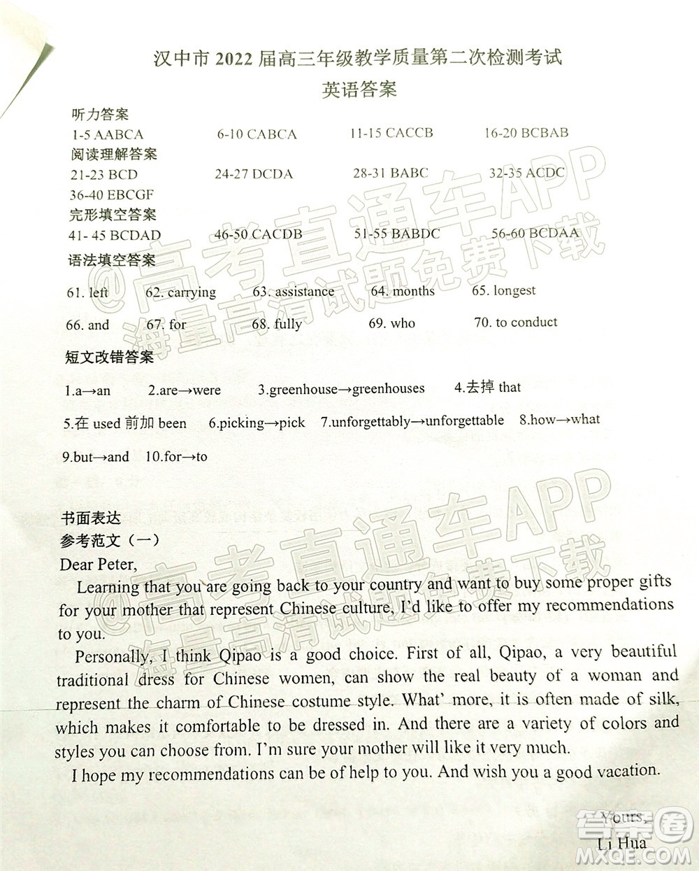 漢中市2022屆高三年級教學質(zhì)量第二次檢測考試英語試題及答案