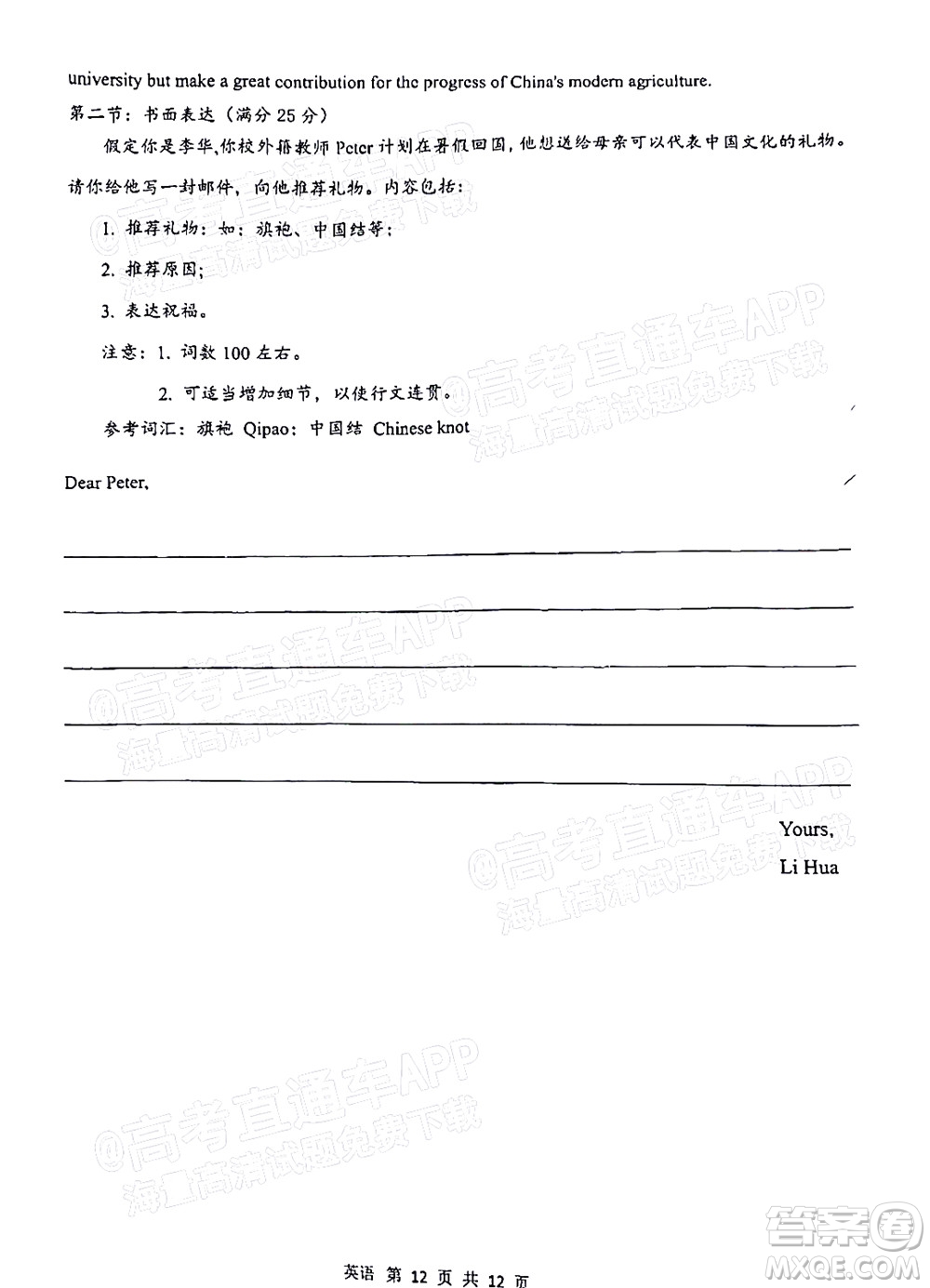 漢中市2022屆高三年級教學質(zhì)量第二次檢測考試英語試題及答案