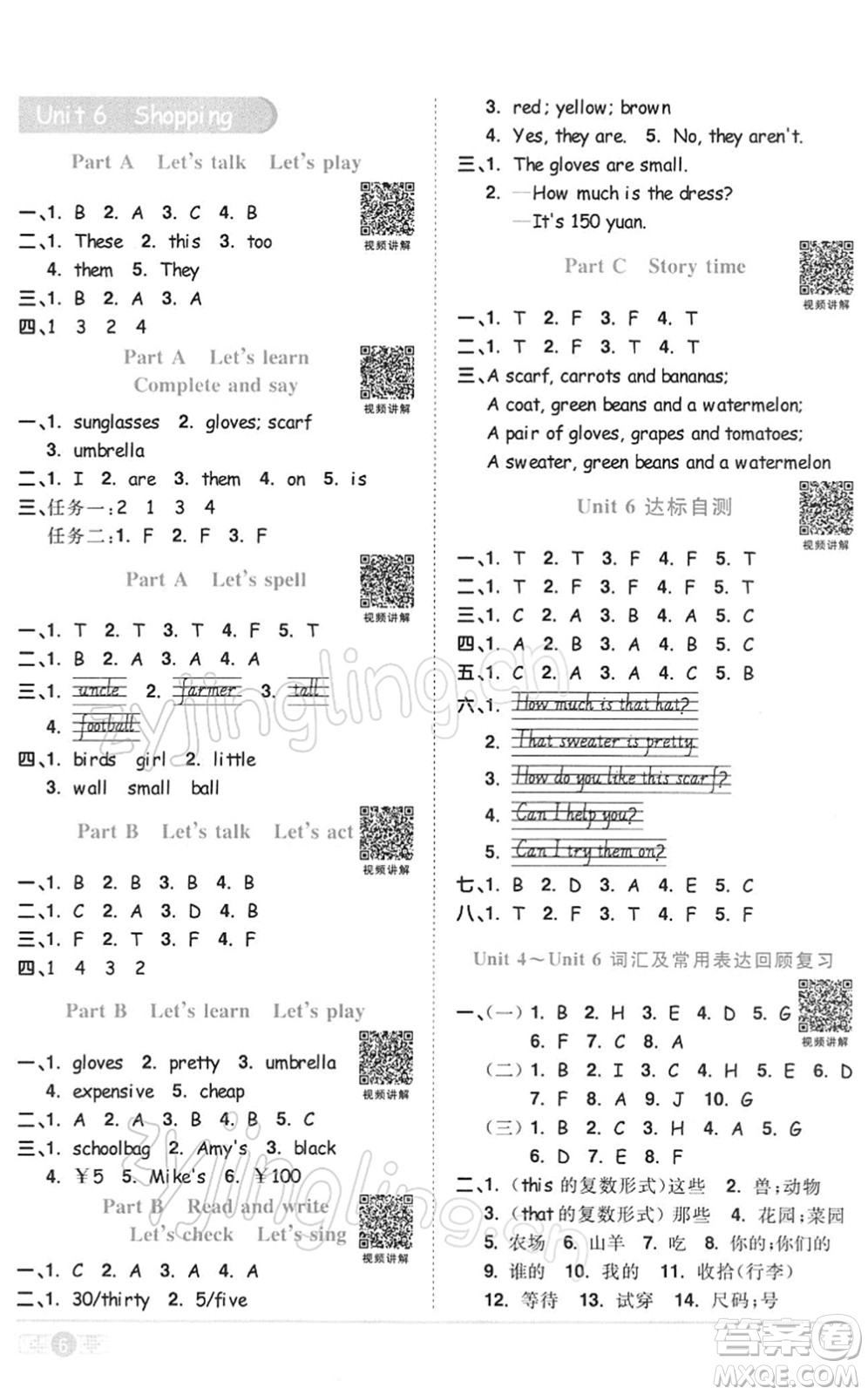 浙江教育出版社2022陽(yáng)光同學(xué)課時(shí)達(dá)標(biāo)訓(xùn)練四年級(jí)英語(yǔ)下冊(cè)PEP版浙江專(zhuān)版答案