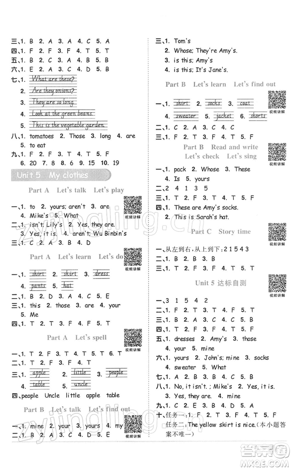 浙江教育出版社2022陽(yáng)光同學(xué)課時(shí)達(dá)標(biāo)訓(xùn)練四年級(jí)英語(yǔ)下冊(cè)PEP版浙江專(zhuān)版答案