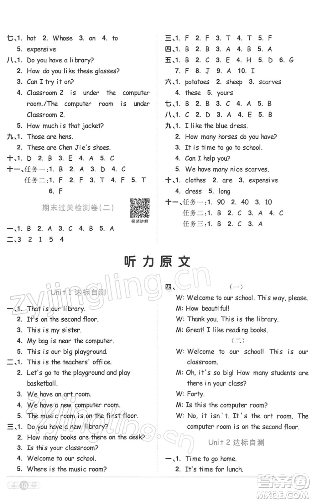 浙江教育出版社2022陽(yáng)光同學(xué)課時(shí)達(dá)標(biāo)訓(xùn)練四年級(jí)英語(yǔ)下冊(cè)PEP版浙江專(zhuān)版答案