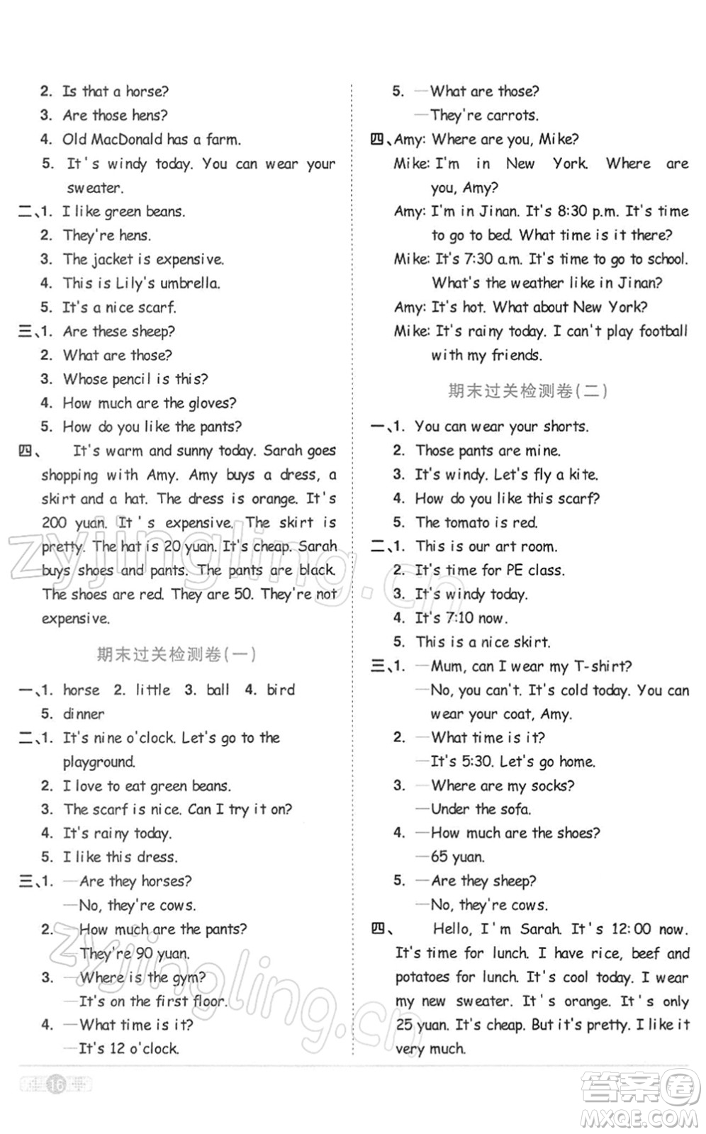 浙江教育出版社2022陽(yáng)光同學(xué)課時(shí)達(dá)標(biāo)訓(xùn)練四年級(jí)英語(yǔ)下冊(cè)PEP版浙江專(zhuān)版答案