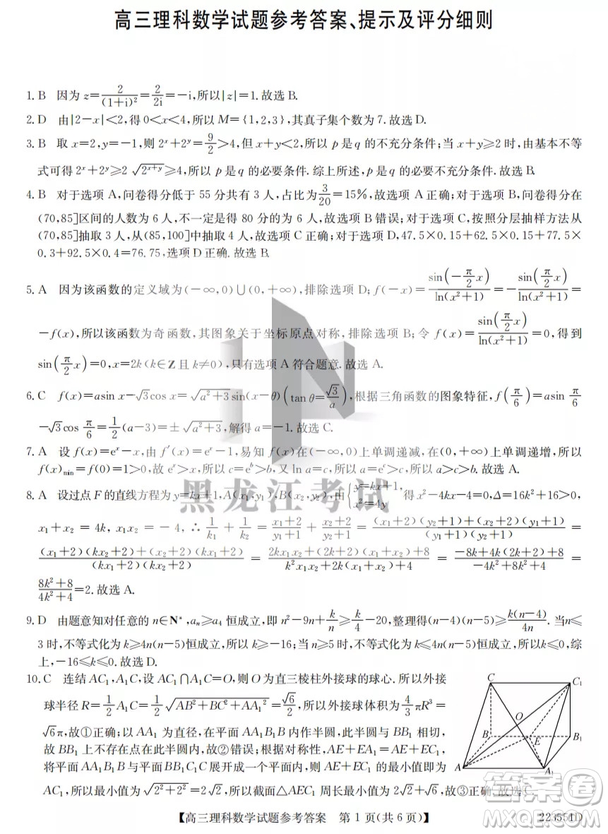 2022齊齊哈爾市高三二模理科數(shù)學(xué)試題及答案