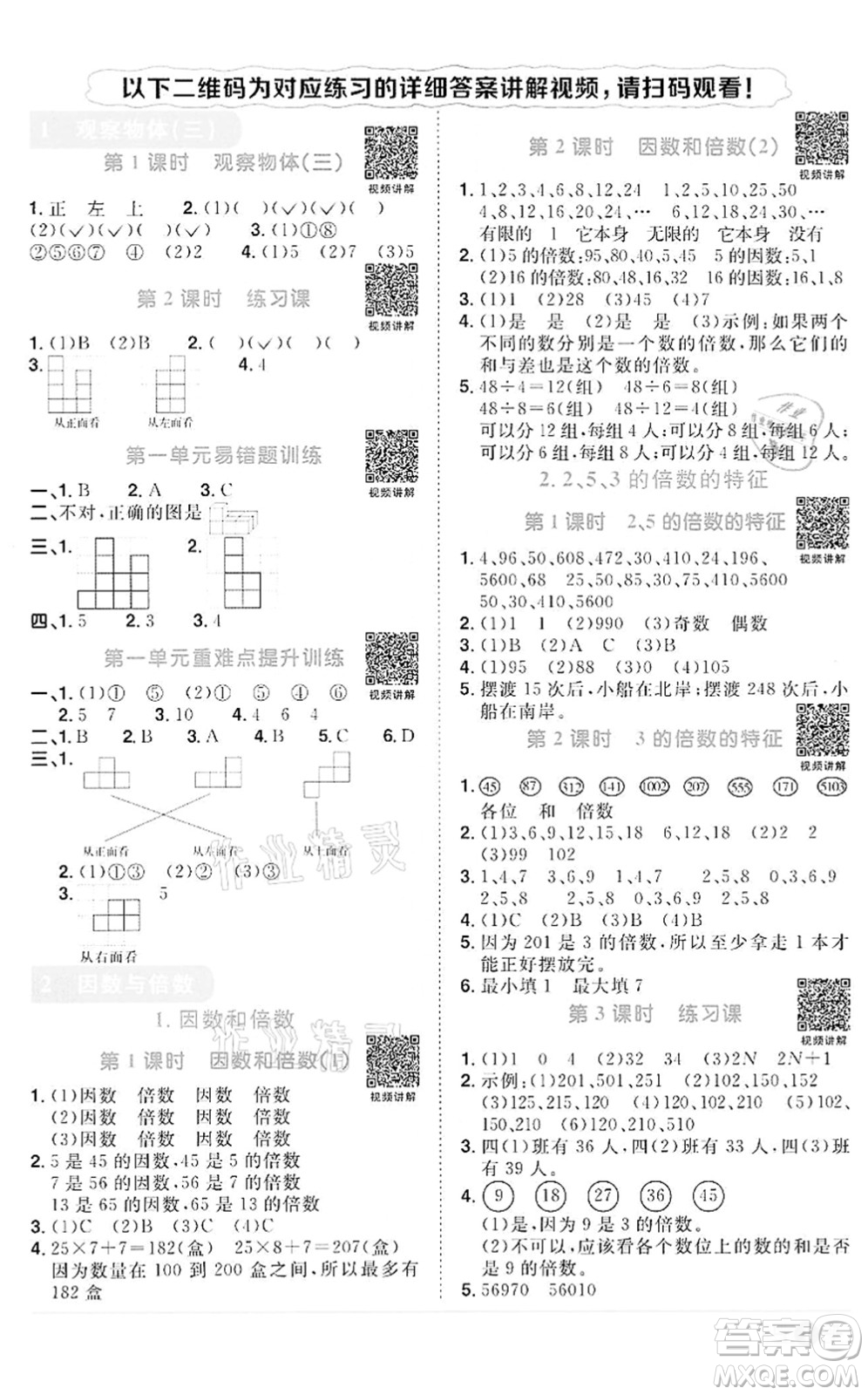 浙江教育出版社2022陽光同學(xué)課時(shí)達(dá)標(biāo)訓(xùn)練五年級數(shù)學(xué)下冊R人教版浙江專版答案