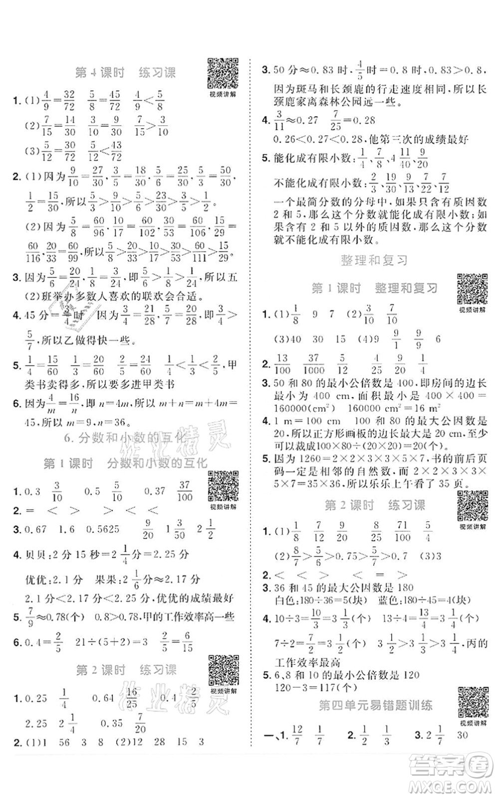 浙江教育出版社2022陽光同學(xué)課時(shí)達(dá)標(biāo)訓(xùn)練五年級數(shù)學(xué)下冊R人教版浙江專版答案