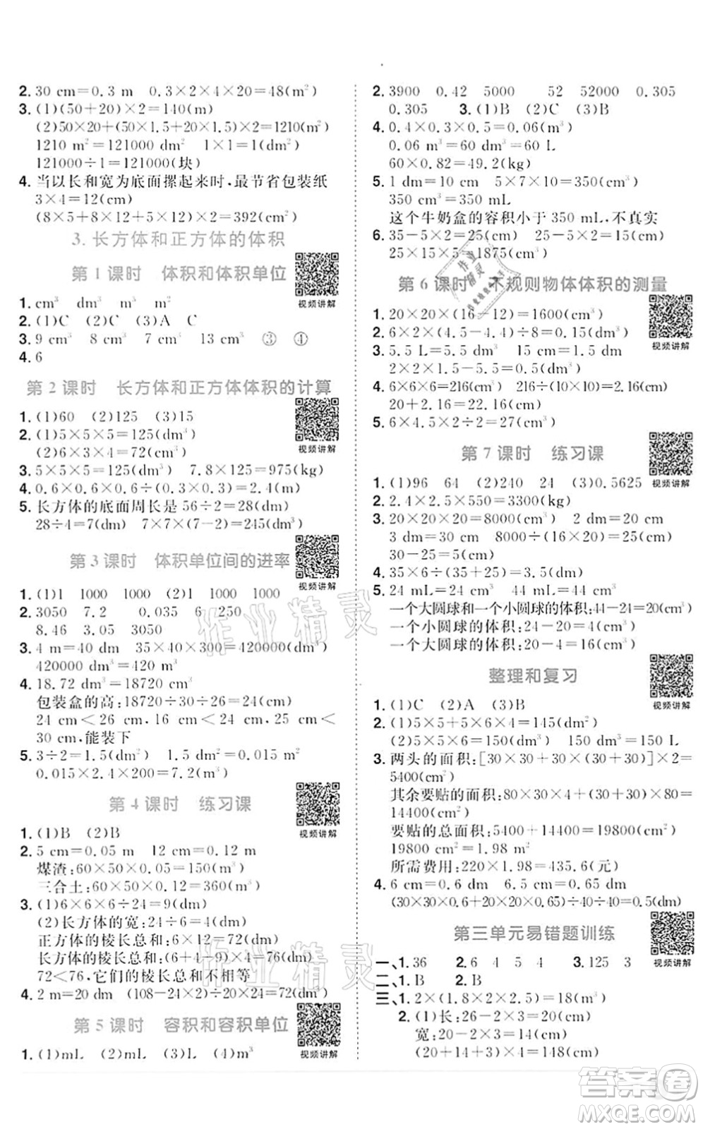 浙江教育出版社2022陽光同學(xué)課時(shí)達(dá)標(biāo)訓(xùn)練五年級數(shù)學(xué)下冊R人教版浙江專版答案