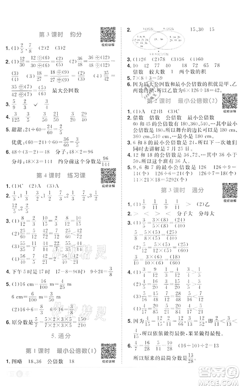 浙江教育出版社2022陽光同學(xué)課時(shí)達(dá)標(biāo)訓(xùn)練五年級數(shù)學(xué)下冊R人教版浙江專版答案