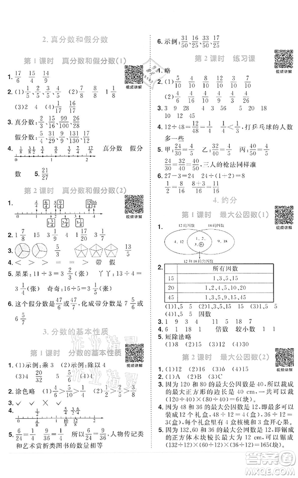 浙江教育出版社2022陽光同學(xué)課時(shí)達(dá)標(biāo)訓(xùn)練五年級數(shù)學(xué)下冊R人教版浙江專版答案