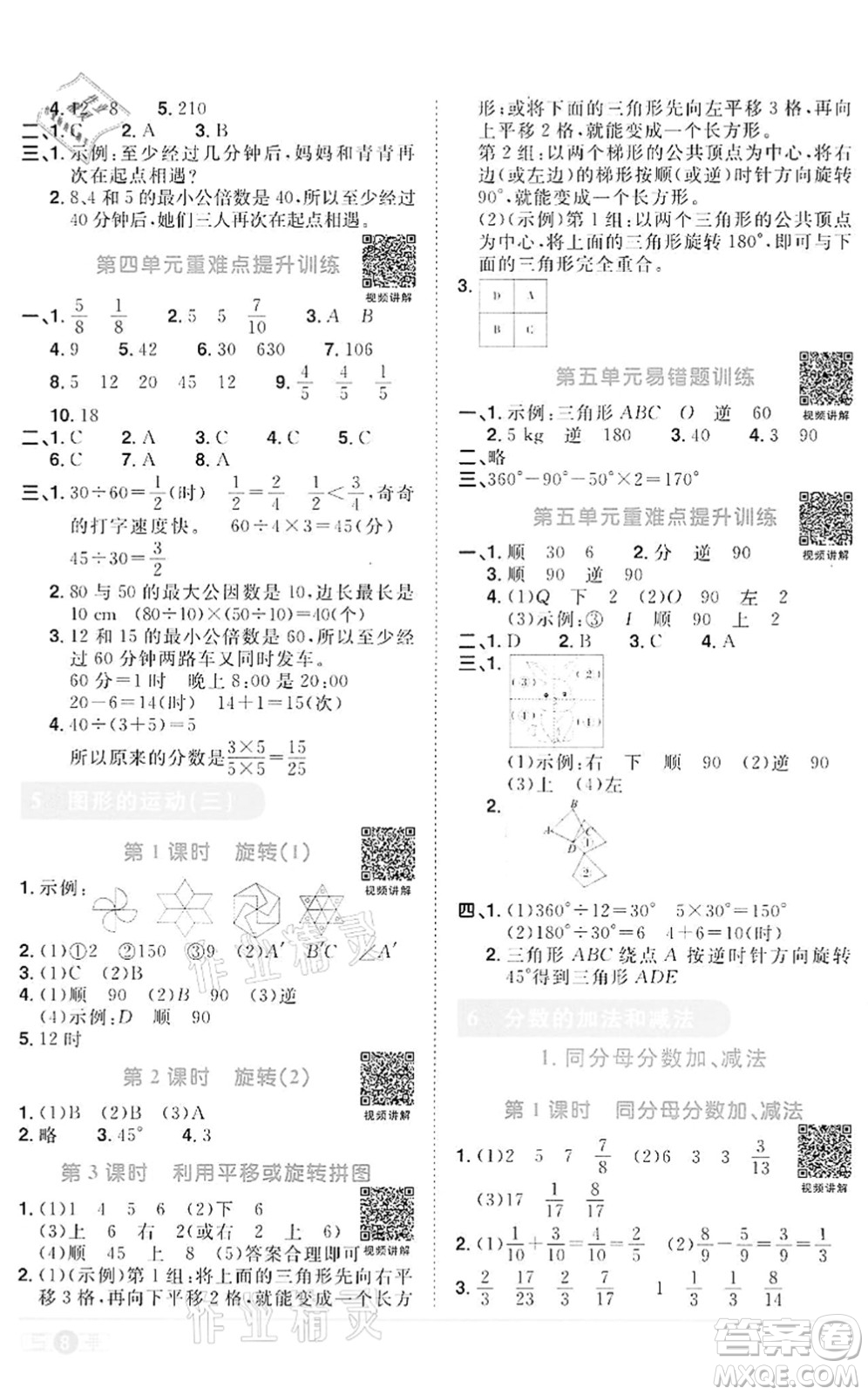 浙江教育出版社2022陽光同學(xué)課時(shí)達(dá)標(biāo)訓(xùn)練五年級數(shù)學(xué)下冊R人教版浙江專版答案