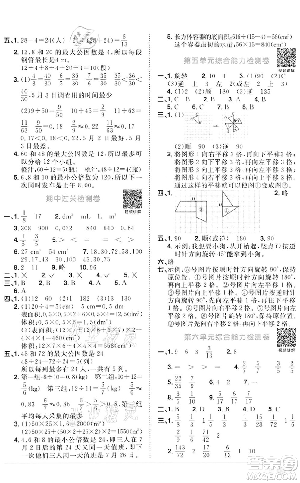 浙江教育出版社2022陽光同學(xué)課時(shí)達(dá)標(biāo)訓(xùn)練五年級數(shù)學(xué)下冊R人教版浙江專版答案