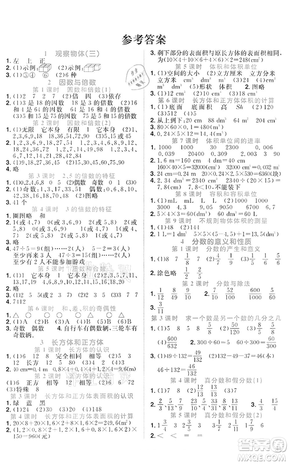 浙江教育出版社2022陽光同學(xué)課時(shí)達(dá)標(biāo)訓(xùn)練五年級數(shù)學(xué)下冊R人教版浙江專版答案