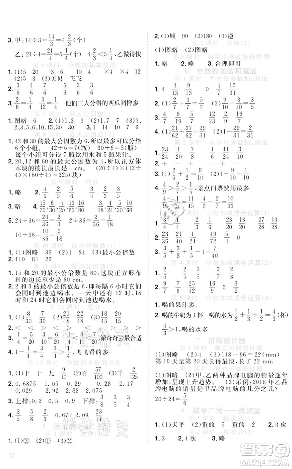 浙江教育出版社2022陽光同學(xué)課時(shí)達(dá)標(biāo)訓(xùn)練五年級數(shù)學(xué)下冊R人教版浙江專版答案