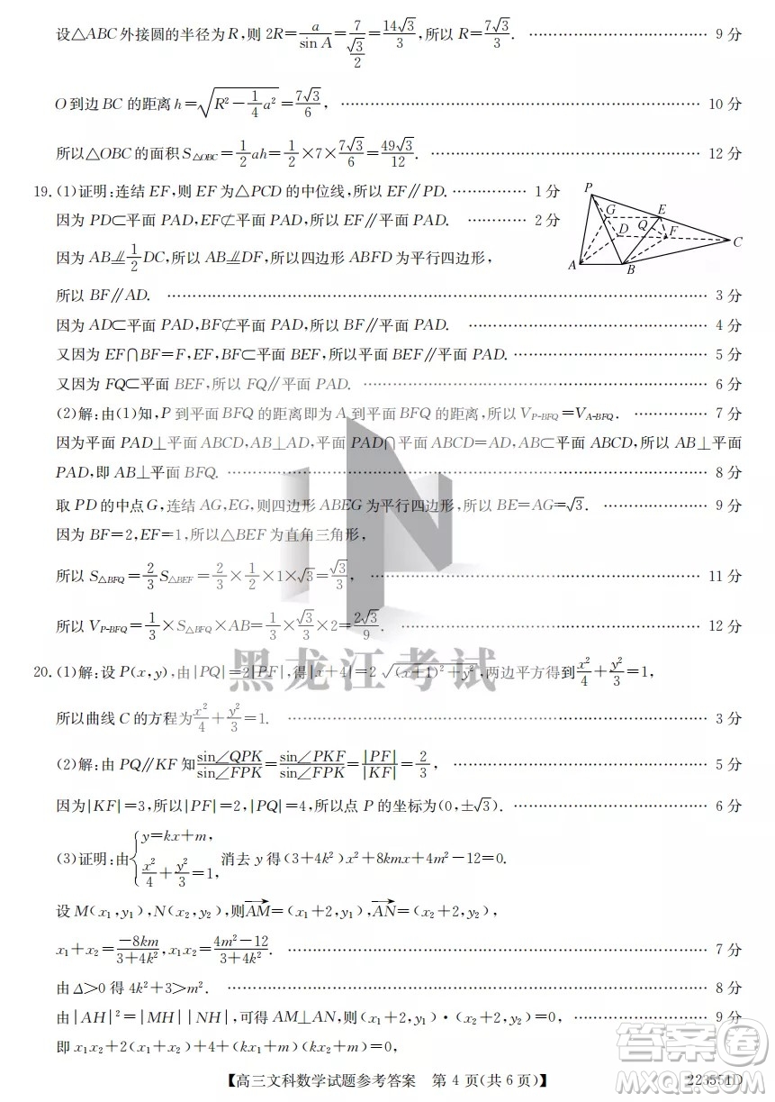 2022齊齊哈爾市高三二模文科數(shù)學(xué)試題及答案