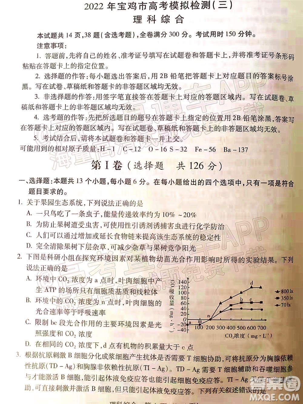 2022年寶雞市高考模擬檢測(cè)三理科綜合試題及答案