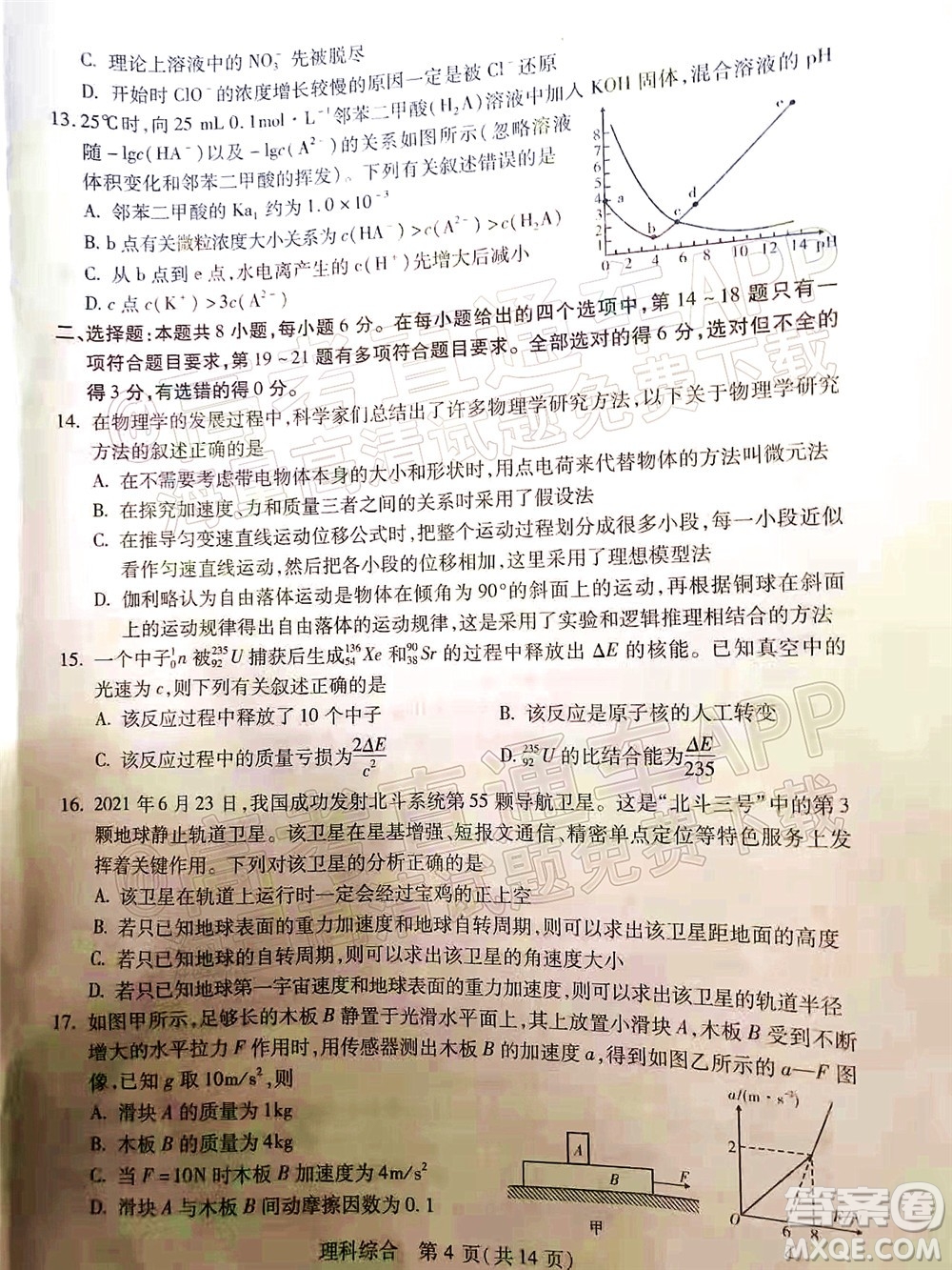 2022年寶雞市高考模擬檢測(cè)三理科綜合試題及答案