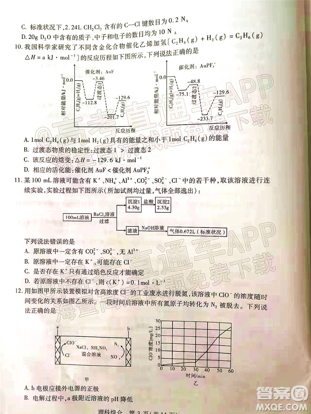 2022年寶雞市高考模擬檢測(cè)三理科綜合試題及答案