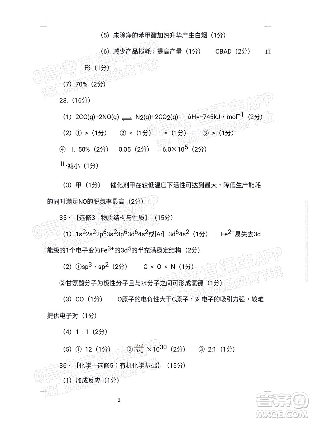 2022年寶雞市高考模擬檢測(cè)三理科綜合試題及答案