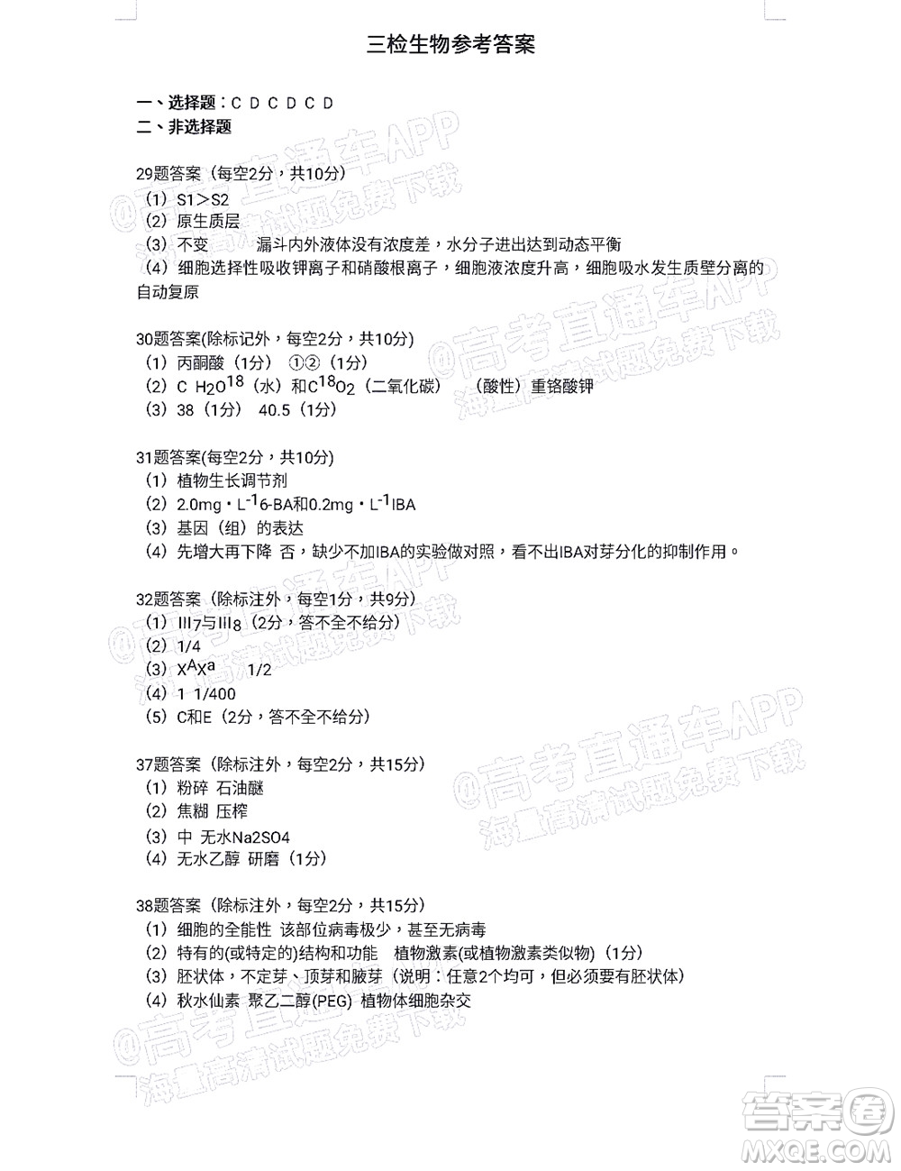 2022年寶雞市高考模擬檢測(cè)三理科綜合試題及答案