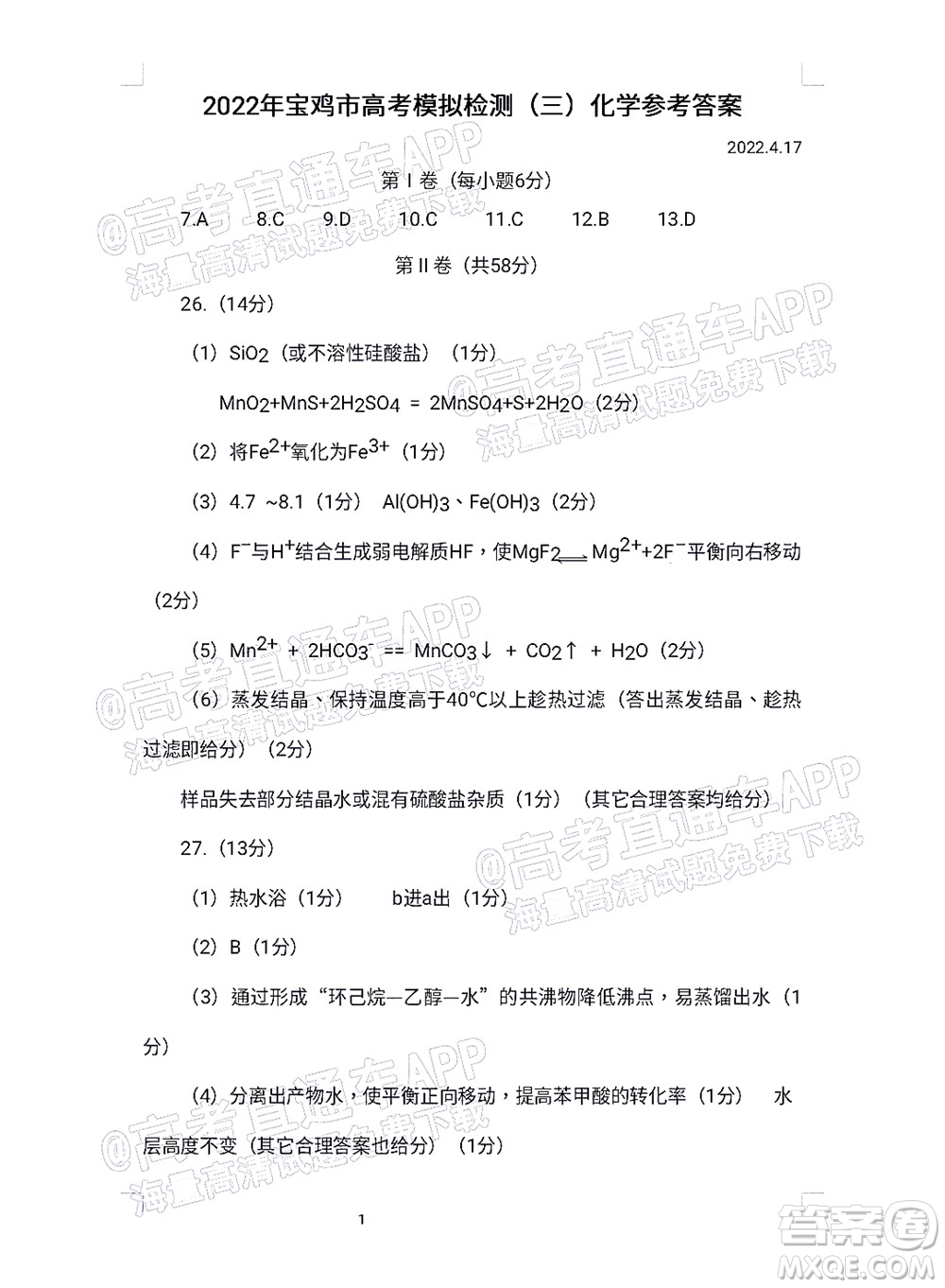 2022年寶雞市高考模擬檢測(cè)三理科綜合試題及答案
