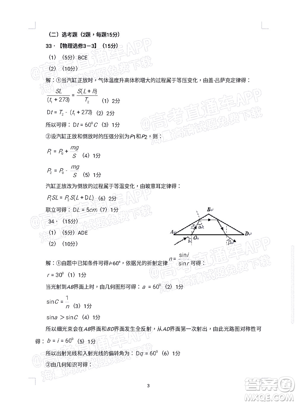 2022年寶雞市高考模擬檢測(cè)三理科綜合試題及答案