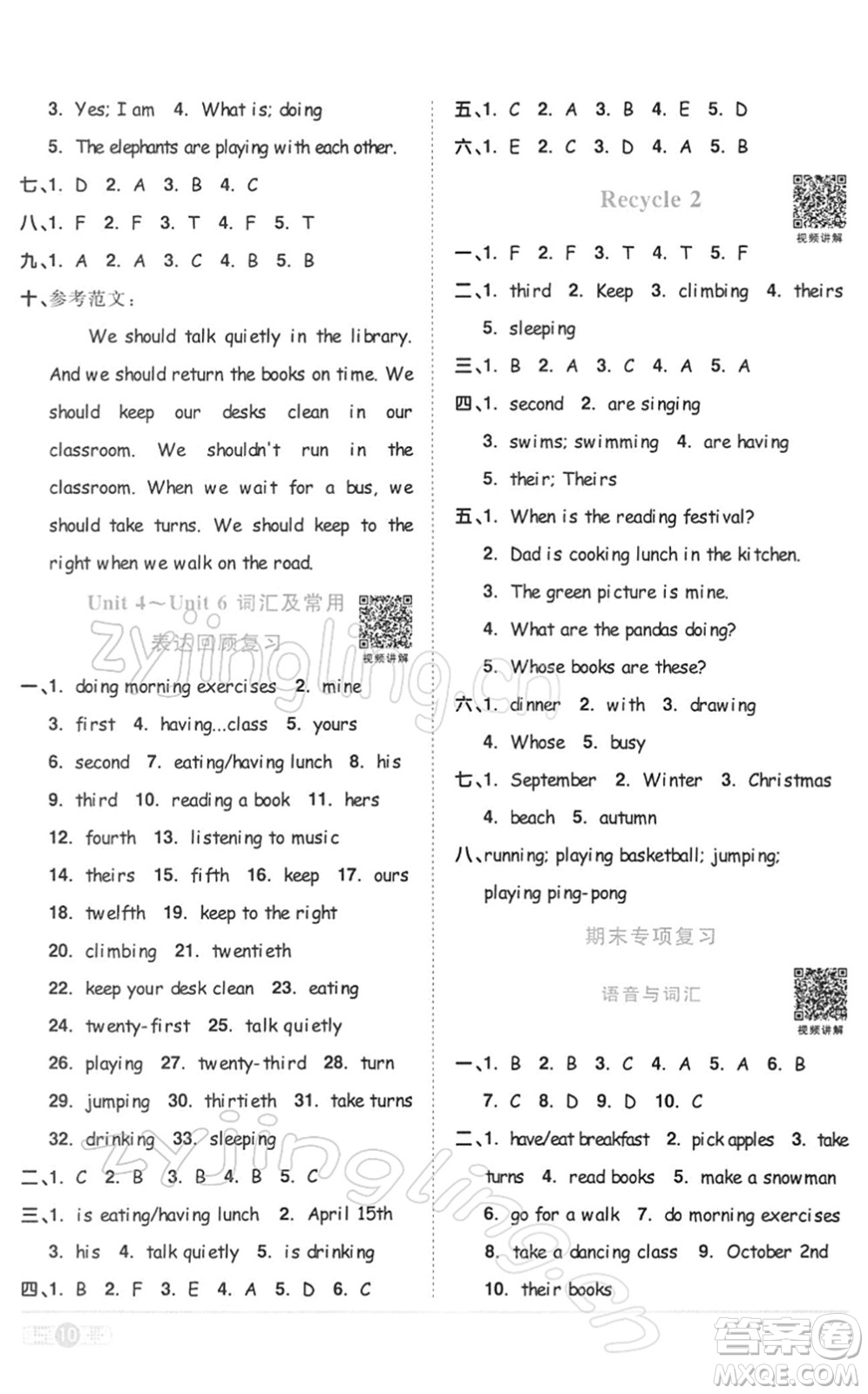 浙江教育出版社2022陽光同學(xué)課時達標(biāo)訓(xùn)練五年級英語下冊PEP版浙江專版答案