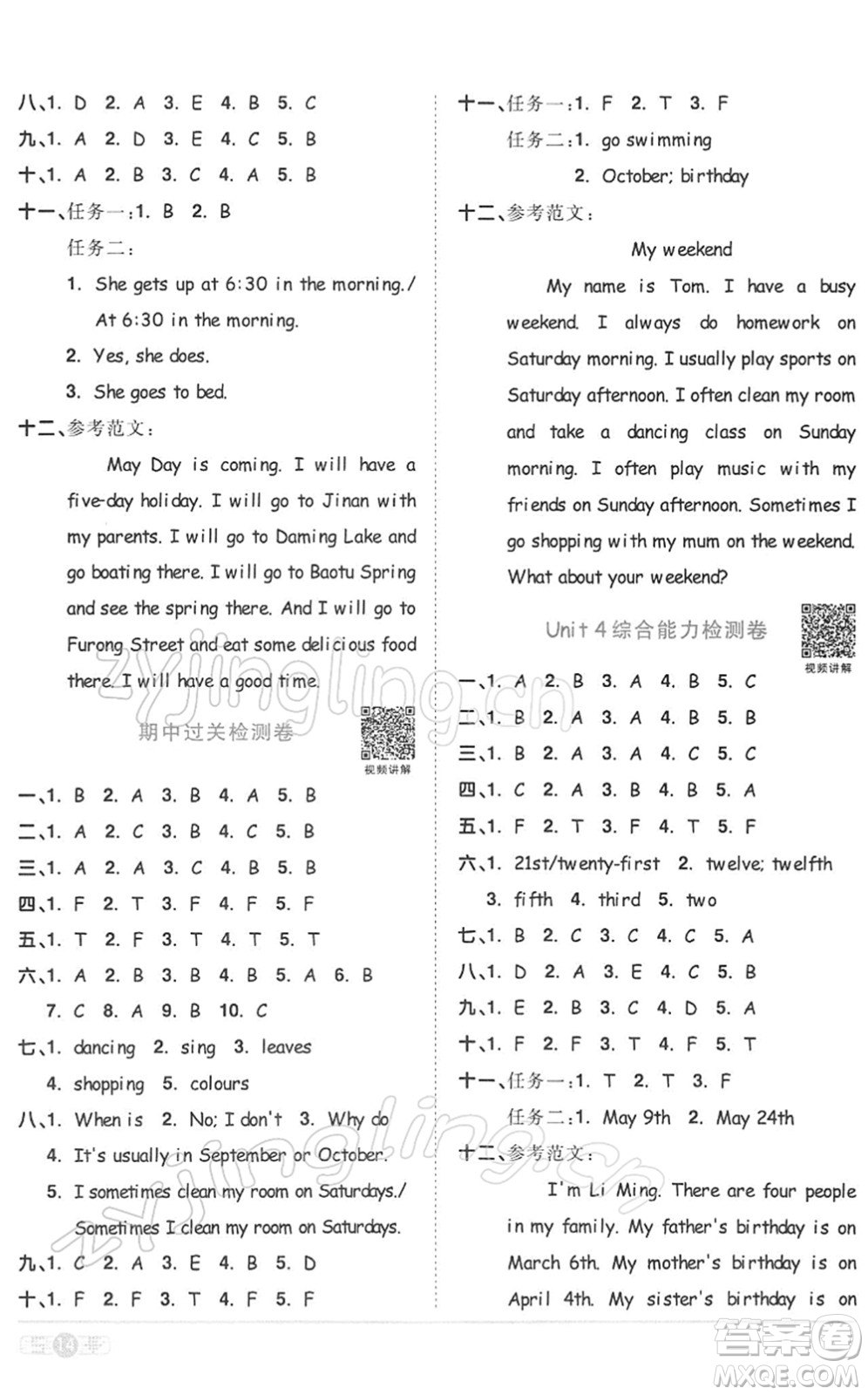 浙江教育出版社2022陽光同學(xué)課時達標(biāo)訓(xùn)練五年級英語下冊PEP版浙江專版答案