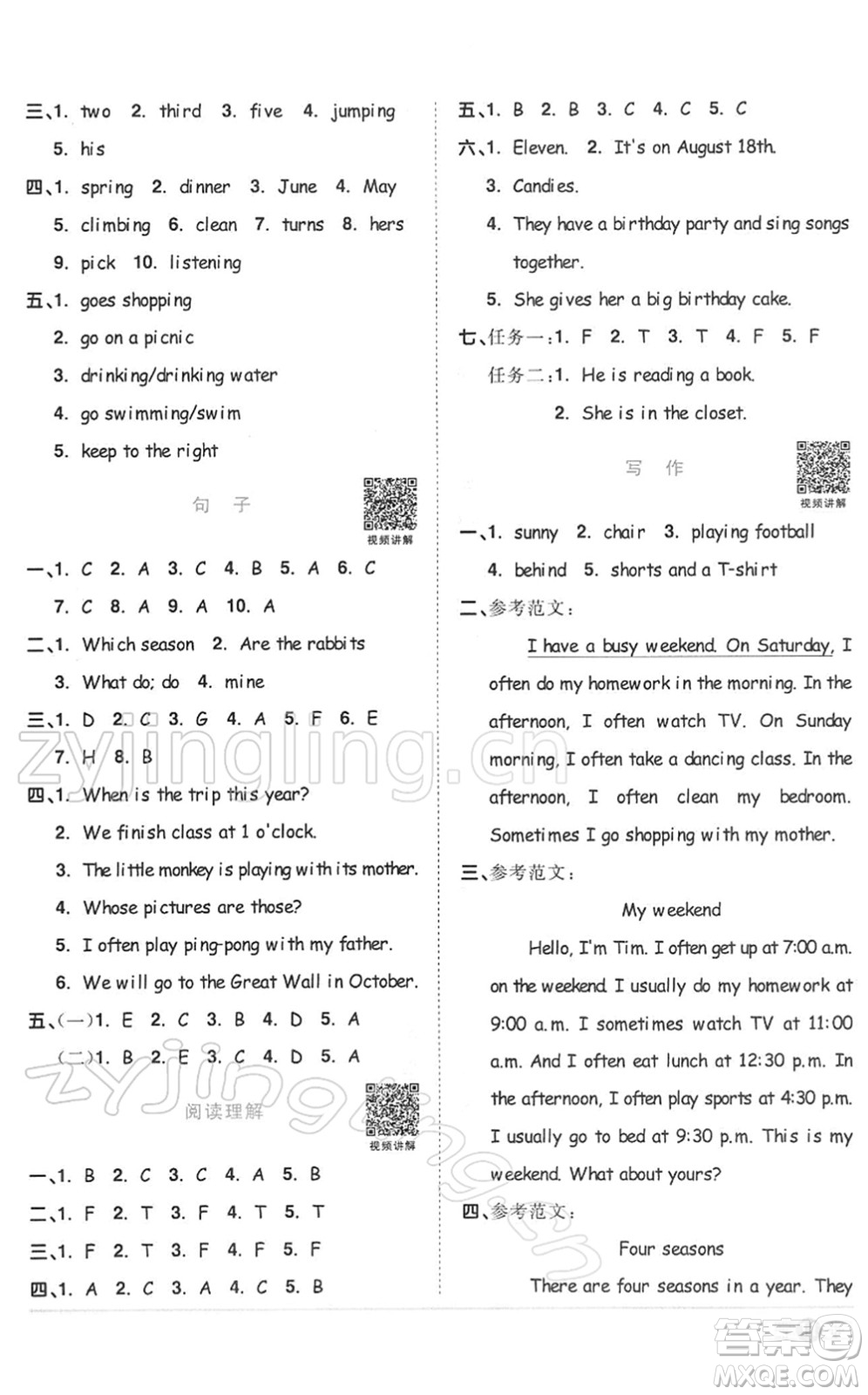浙江教育出版社2022陽光同學(xué)課時達標(biāo)訓(xùn)練五年級英語下冊PEP版浙江專版答案
