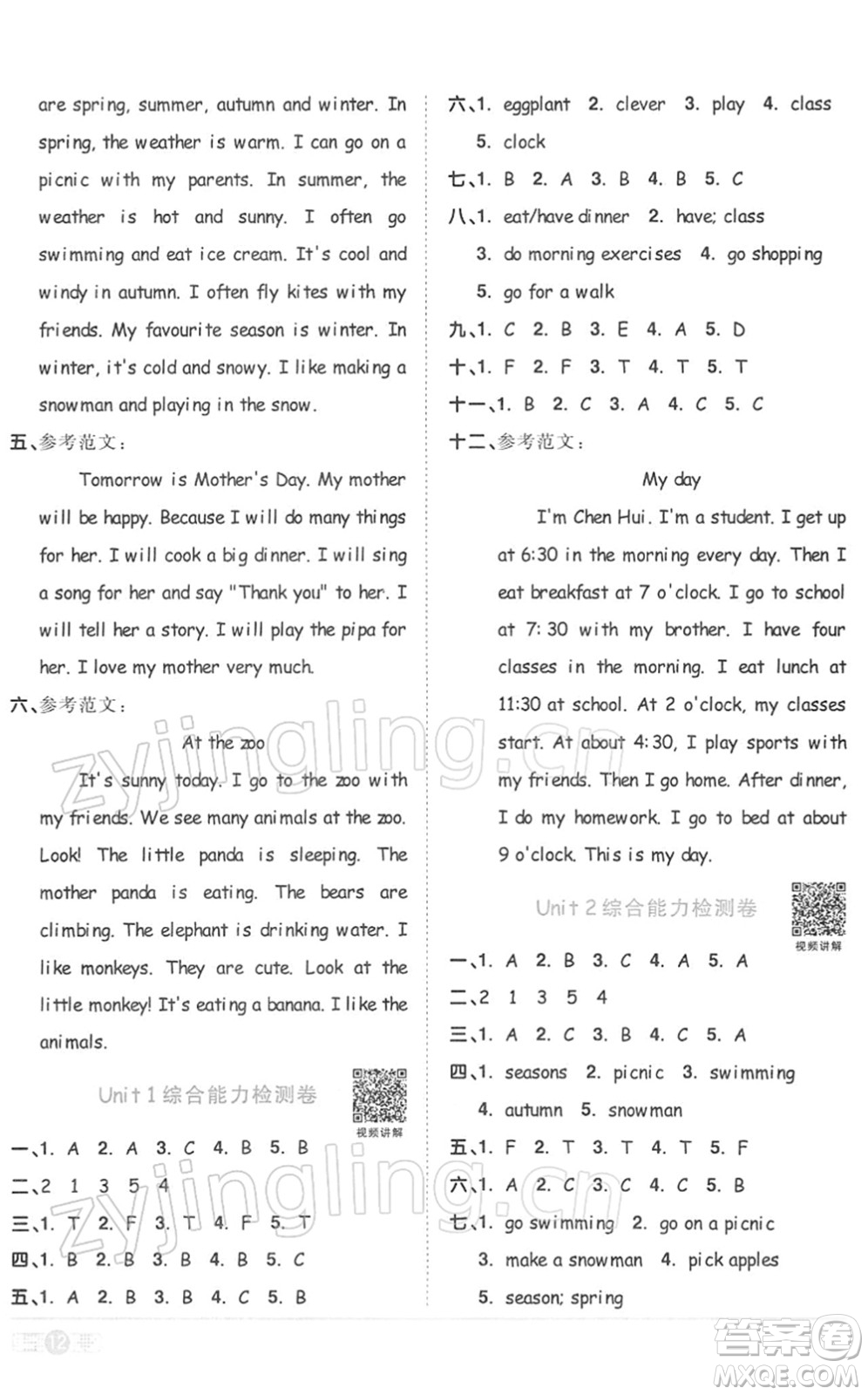 浙江教育出版社2022陽光同學(xué)課時達標(biāo)訓(xùn)練五年級英語下冊PEP版浙江專版答案