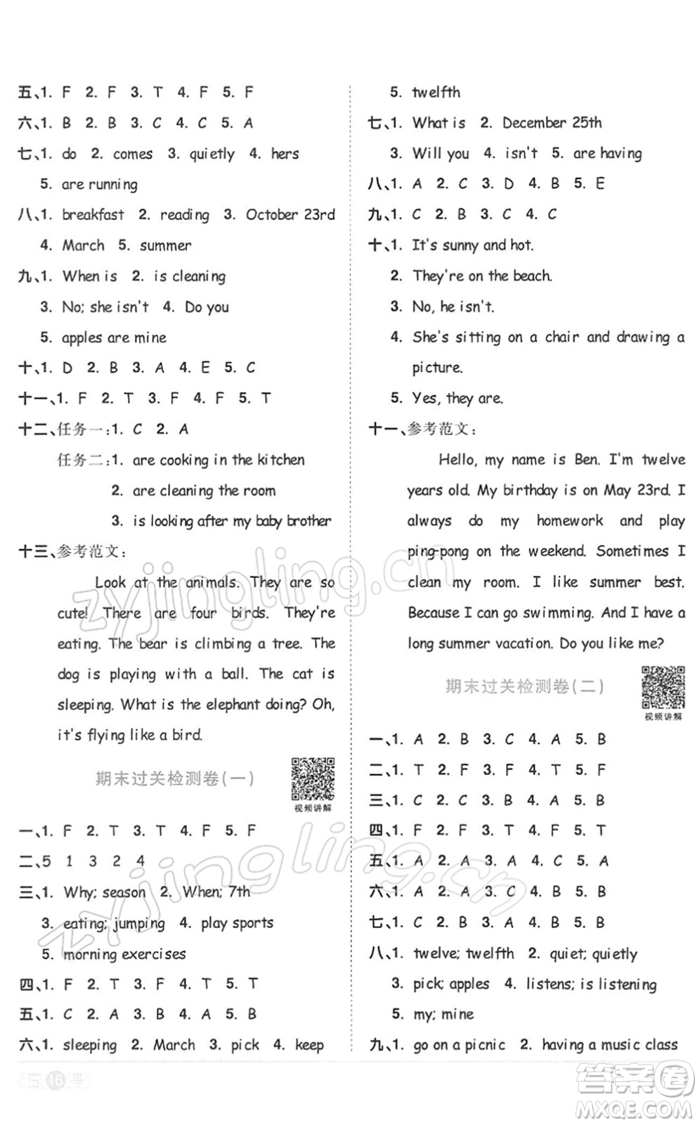 浙江教育出版社2022陽光同學(xué)課時達標(biāo)訓(xùn)練五年級英語下冊PEP版浙江專版答案