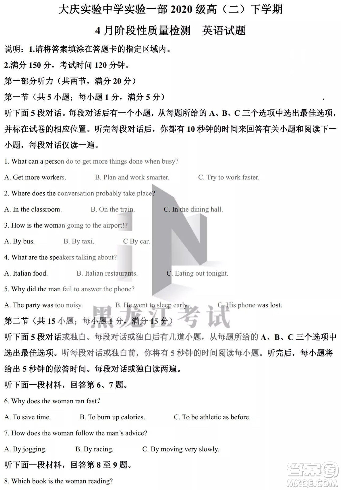 大慶實驗中學(xué)實驗一部2020級高二下學(xué)期4月階段性質(zhì)量檢測英語試題及答案