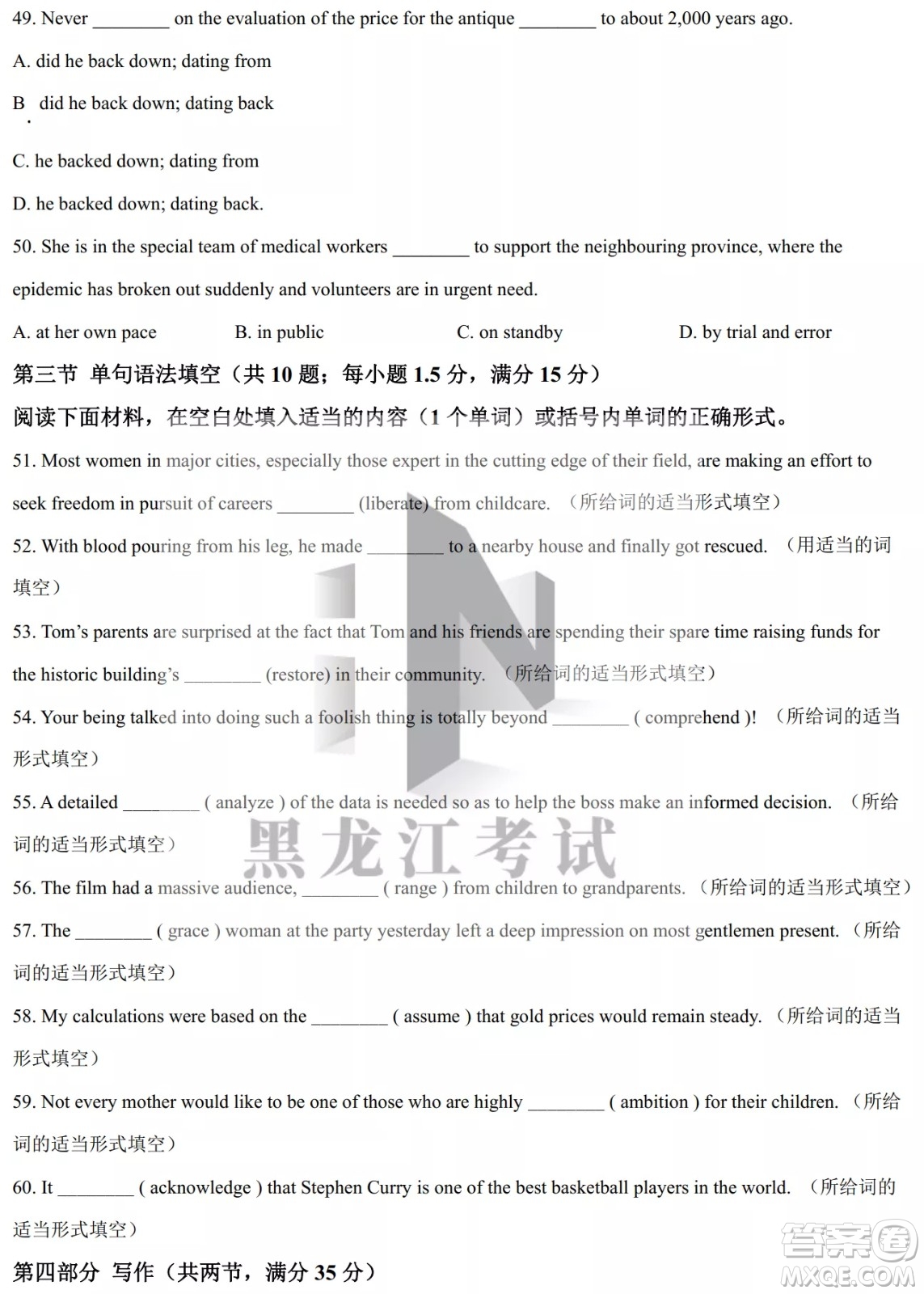 大慶實驗中學(xué)實驗一部2020級高二下學(xué)期4月階段性質(zhì)量檢測英語試題及答案