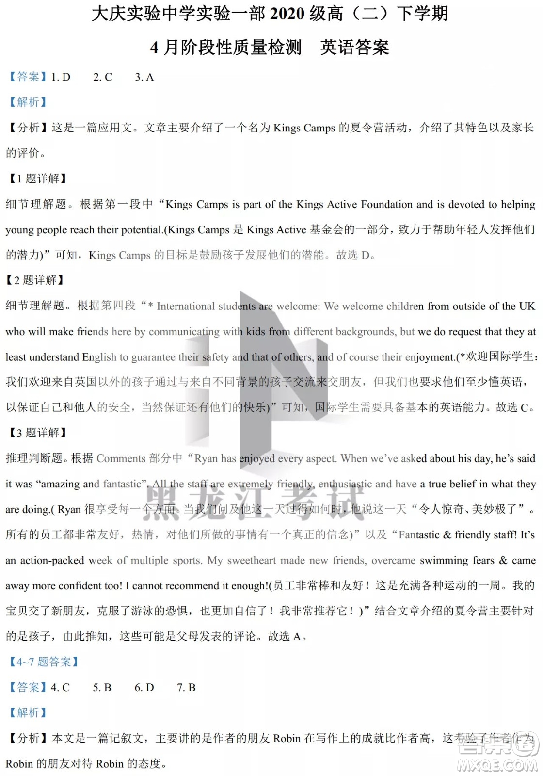 大慶實驗中學(xué)實驗一部2020級高二下學(xué)期4月階段性質(zhì)量檢測英語試題及答案