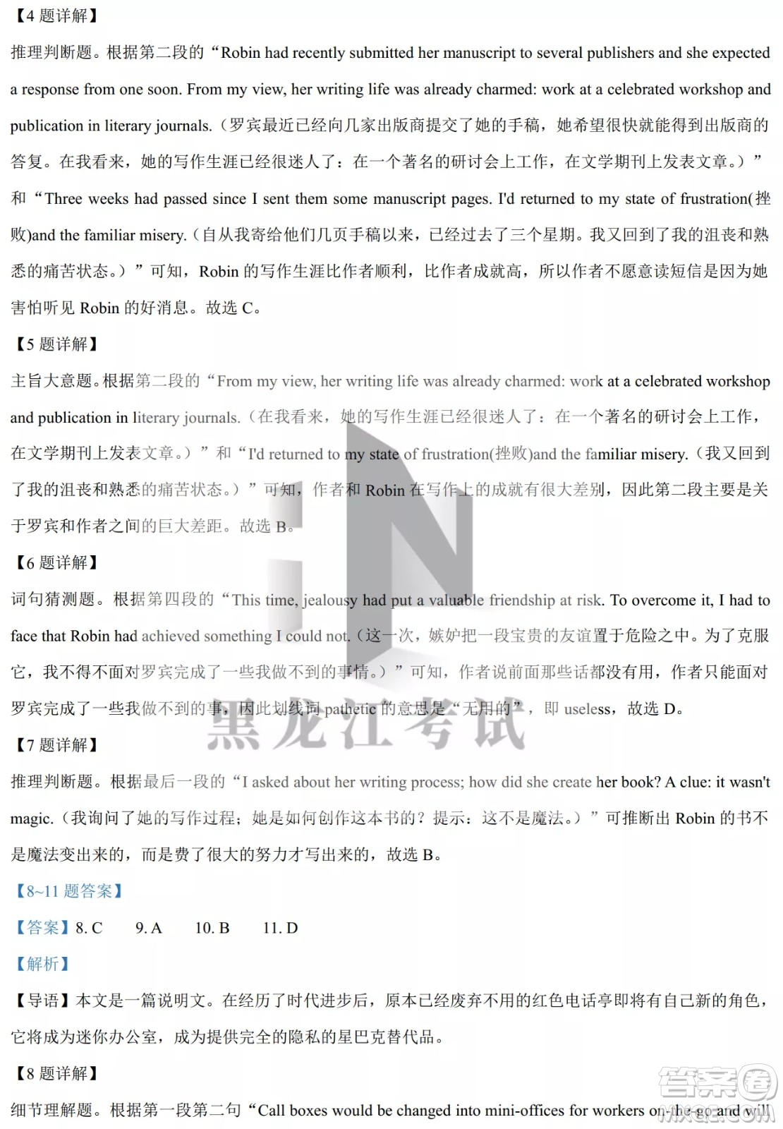 大慶實驗中學(xué)實驗一部2020級高二下學(xué)期4月階段性質(zhì)量檢測英語試題及答案