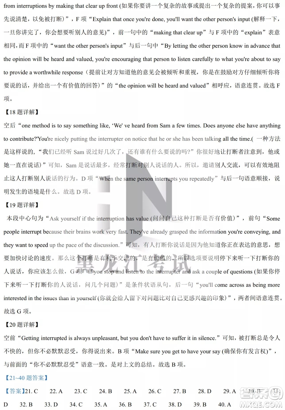 大慶實驗中學(xué)實驗一部2020級高二下學(xué)期4月階段性質(zhì)量檢測英語試題及答案